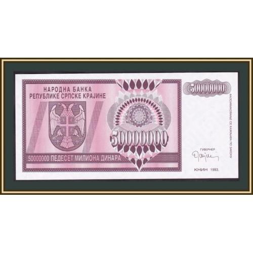 Хорватия 50000000 динаров 1993 P-R14 (R14a) a-UNC