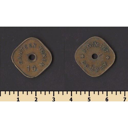 Индия 10 единиц / продовольственный жетон / 1940-1950