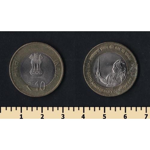 Индия 10 рупий 2015