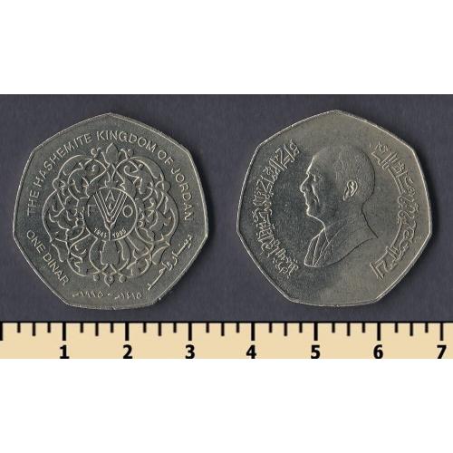 Иордания 1 динар 1995