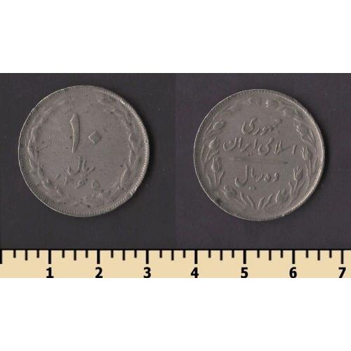 Иран 10 риалов 1986