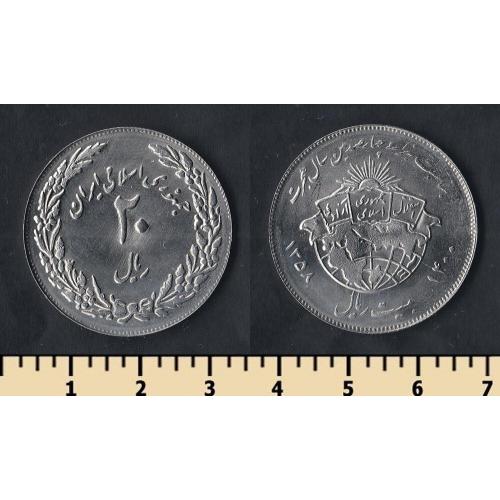 Иран 20 риалов 1979