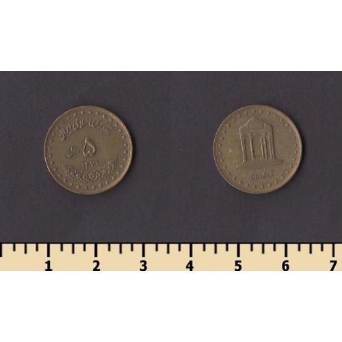 Иран 5 риалов 1992