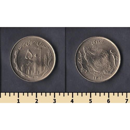 Иран 50 риалов 1982