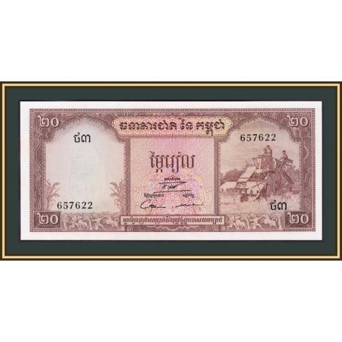 Камбоджа 20 риелей 1956-1975 P-5 (5d) a-UNC