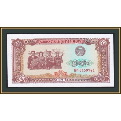 Камбоджа 5 риелей 1979 P-29 (29a) UNC