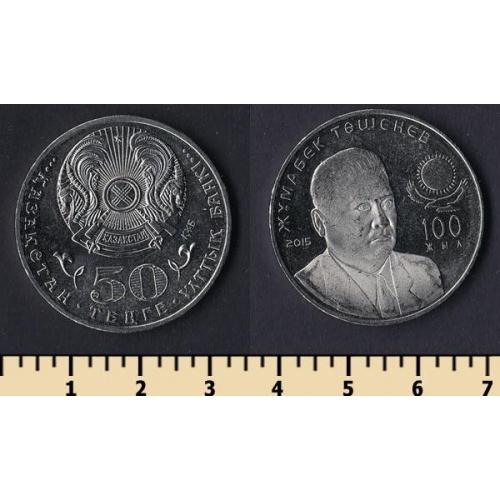 Казахстан 50 тенге 2015