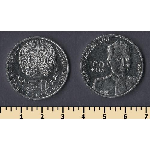 Казахстан 50 тенге 2015