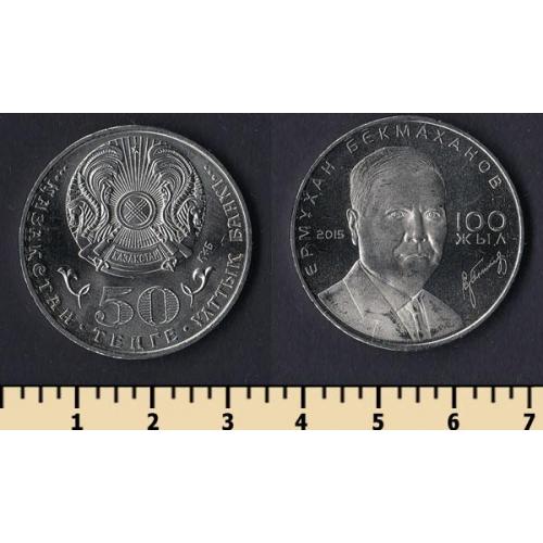 Казахстан 50 тенге 2015
