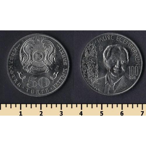 Казахстан 50 тенге 2015