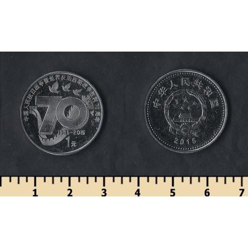 Китай 1 юань 2015