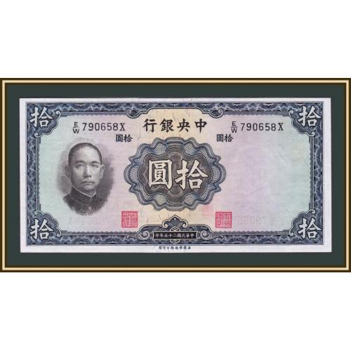 Китай 10 юаней 1936 P-218 (218b) UNC