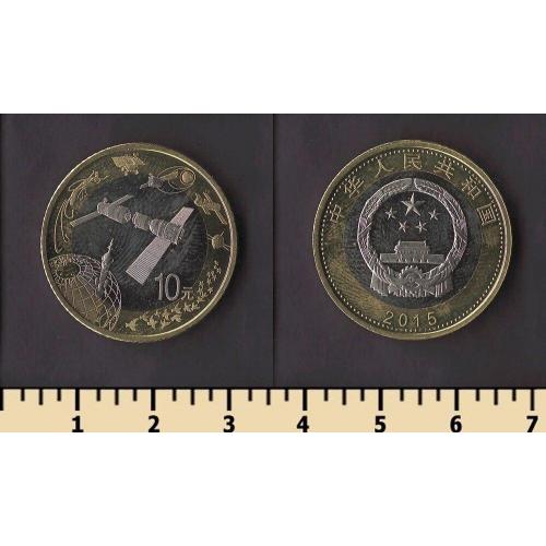 Китай 10 юаней 2015