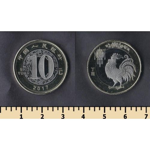 Китай 10 юаней 2017