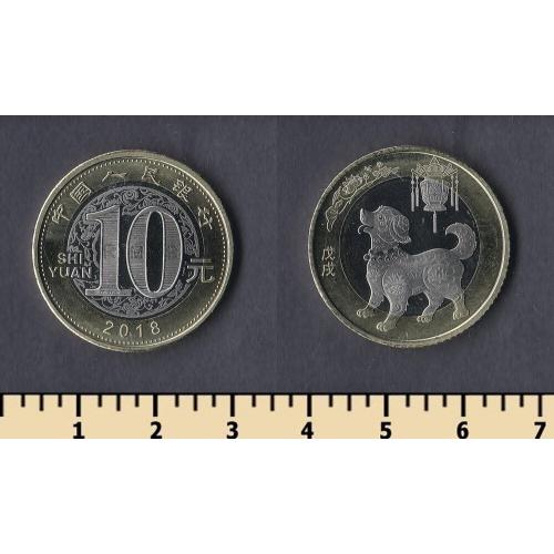 Китай 10 юаней 2018