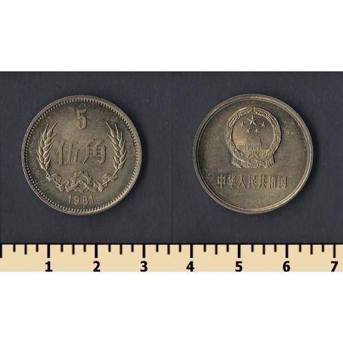 Китай 5 джао 1981