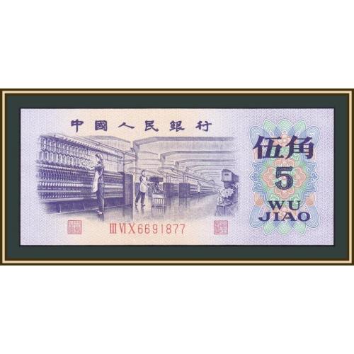 Китай 5 дзяо 1972 P-880 (880a) UNC