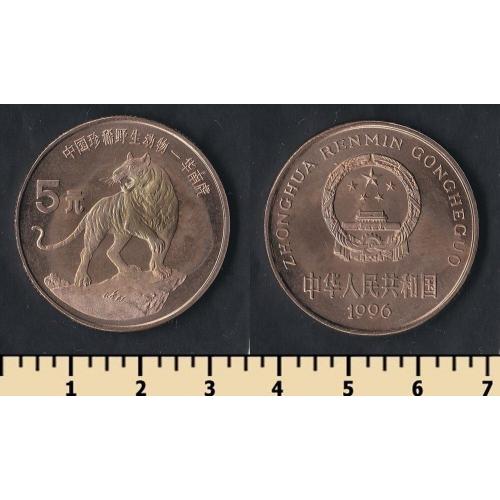 Китай 5 юаней 1996