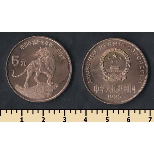 Китай 5 юаней 1996