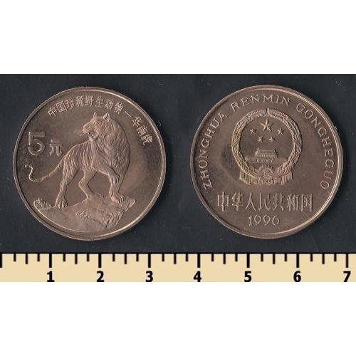Китай 5 юаней 1996