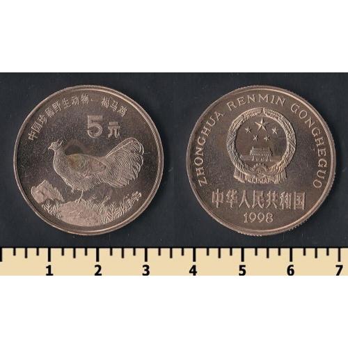 Китай 5 юаней 1998