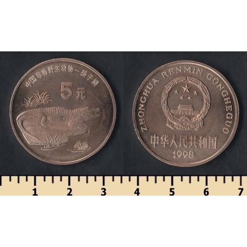 Китай 5 юаней 1998