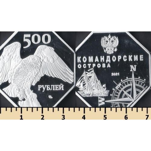 Командорские острова 500 рублей 2021