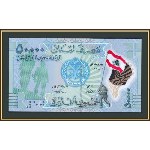 Ливан 50000 ливров 2015 P-98 (98a) UNC