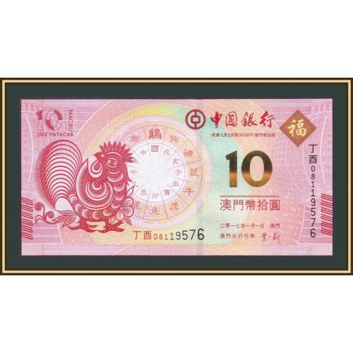Макао 10 патака 2017 P-120 UNC