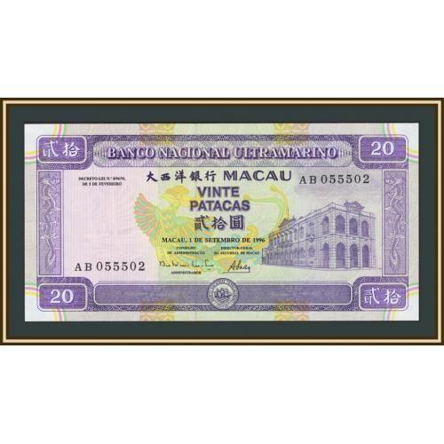 Макао 20 патак 1996 P-66 (66a) UNC