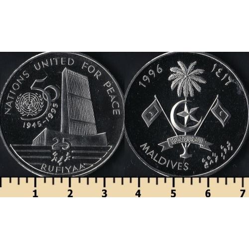 Мальдивы 25 руфий 1996