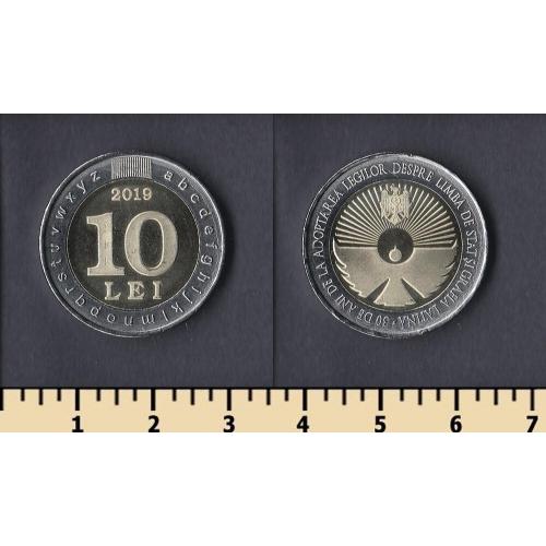 Молдова 10 лей 2019