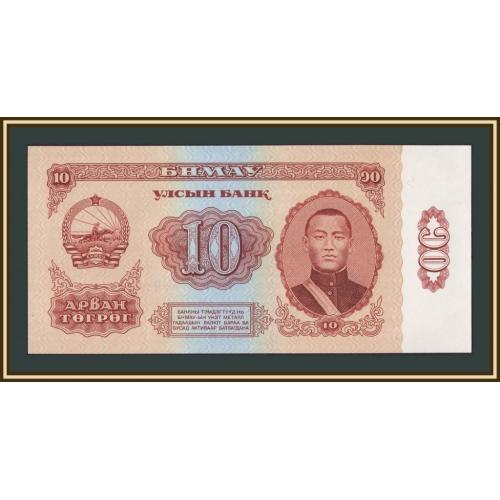 Монголия 10 тугриков 1966 P-38 (38a) UNC