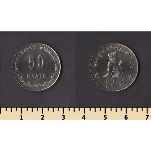 Мьянма 50 кьят 1999