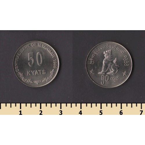 Мьянма 50 кьят 1999