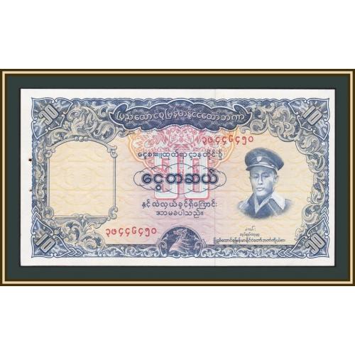 Мьянма (Бирма) 10 кьят 1958 P-48 (48a) a-UNC