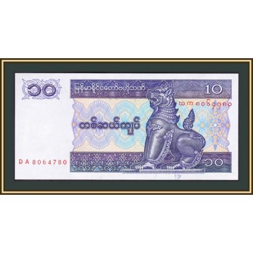 Мьянма (Бирма) 10 кьят 1997 P-71 (71b) UNC
