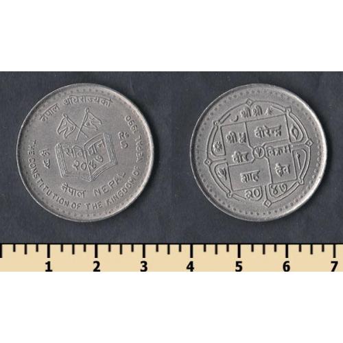 Непал 5 рупий 1990