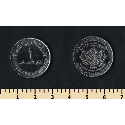 Об.Арабские Эмираты 1 дирхам 2005