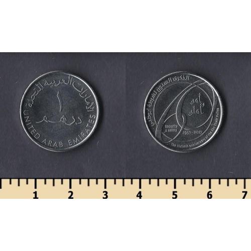 Об.Арабские Эмираты 1 дирхам 2017