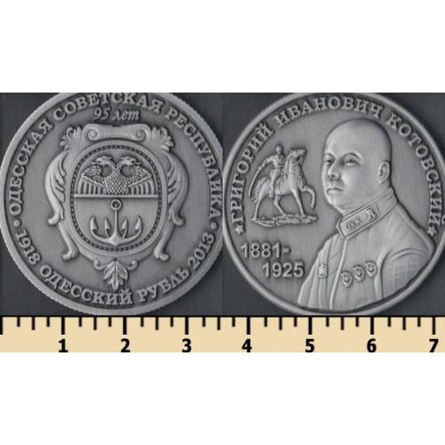 Одесская Советская Республика 1 рубль 2013