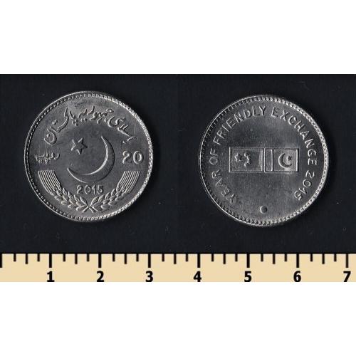 Пакистан 20 рупий 2015