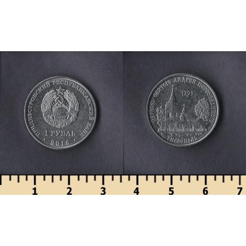 Приднестровье 1 рубль 2018