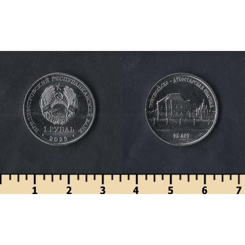 Приднестровье 1 рубль 2023