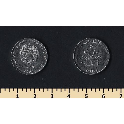 Приднестровье 1 рубль 2023