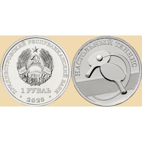 Приднестровье 1 рубль 2025