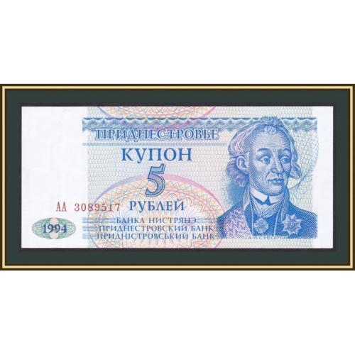 Приднестровье 5 рублей 1994 P-17 UNC