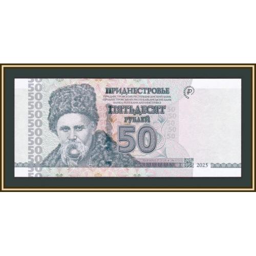 Приднестровье 50 рублей 2025 P-46 (46c) UNC