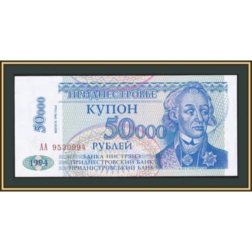 Приднестровье 50000 рублей 1994 (1996) P-30 UNC