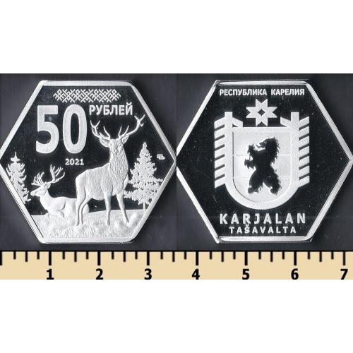 Республика Карелия 50 рублей 2021